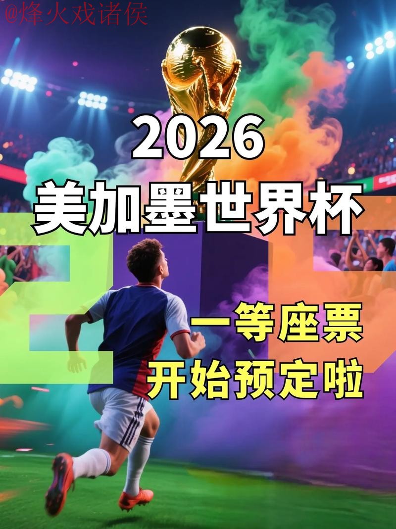 2026世界杯下注开户入口地址