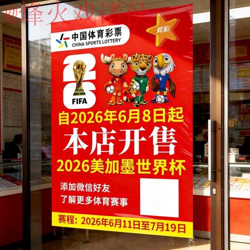 2026世界杯竞猜实时