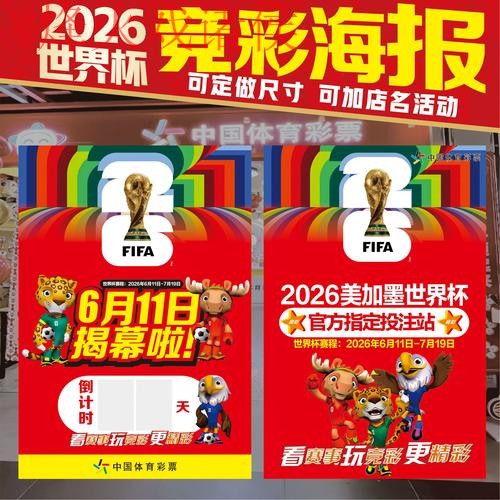 2026世界杯投注最新最佳