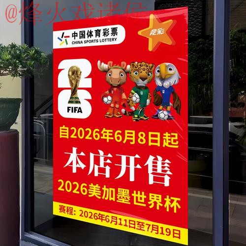 2026世界杯竞猜分析官方